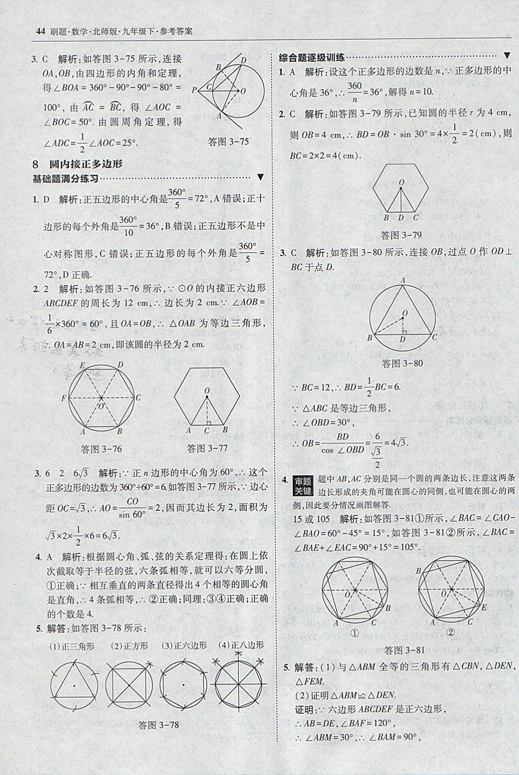 2018年北大绿卡刷题九年级数学下册北师大版 参考答案第43页