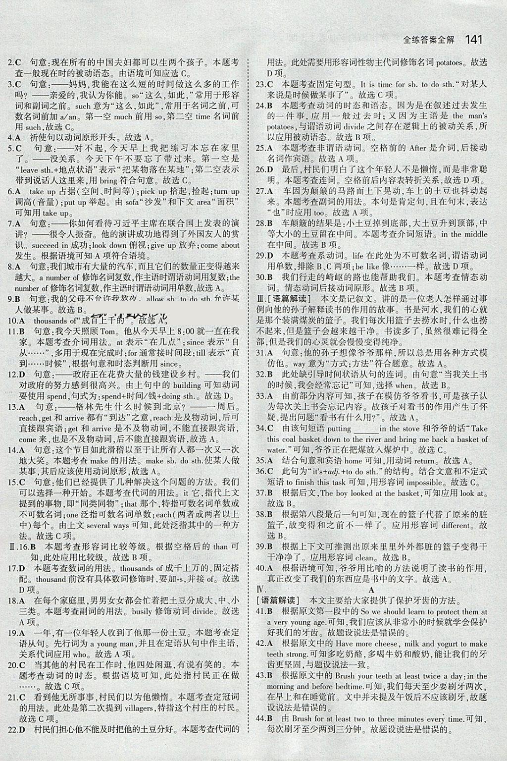 2018年5年中考3年模擬初中英語九年級(jí)下冊(cè)滬教牛津版 參考答案第34頁