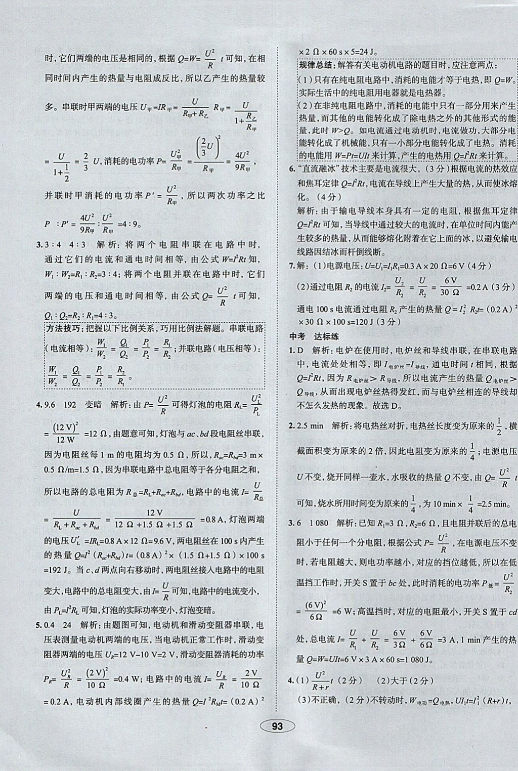 2018年中学教材全练九年级物理下册人教版天津专用 参考答案第13页