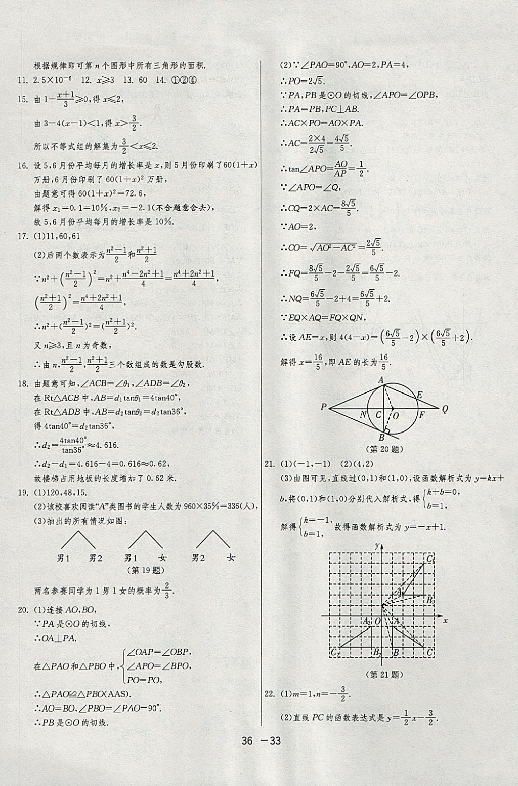 2018年1課3練單元達標測試九年級數學下冊滬科版 參考答案第33頁