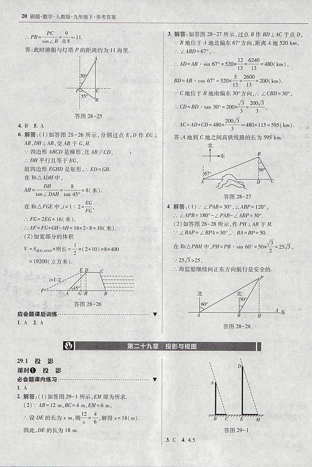 2018年北大綠卡刷題九年級(jí)數(shù)學(xué)下冊(cè)人教版 參考答案第19頁