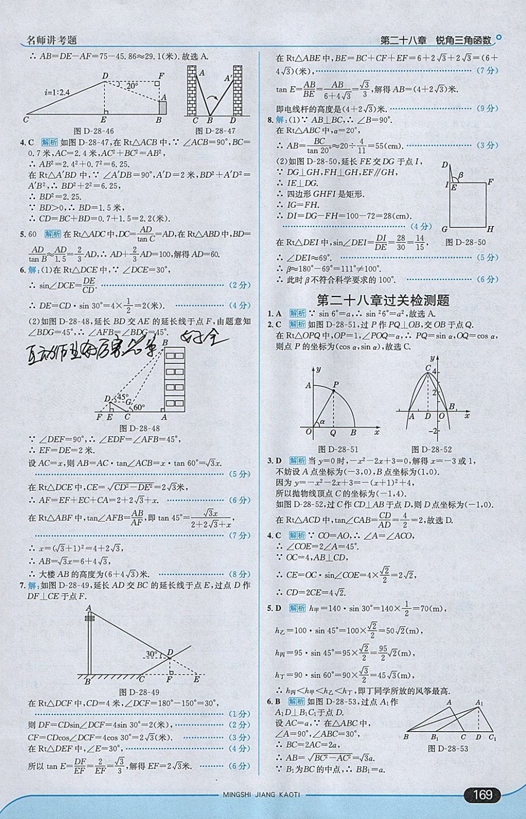 2018年走向中考考场九年级数学下册人教版 参考答案第35页