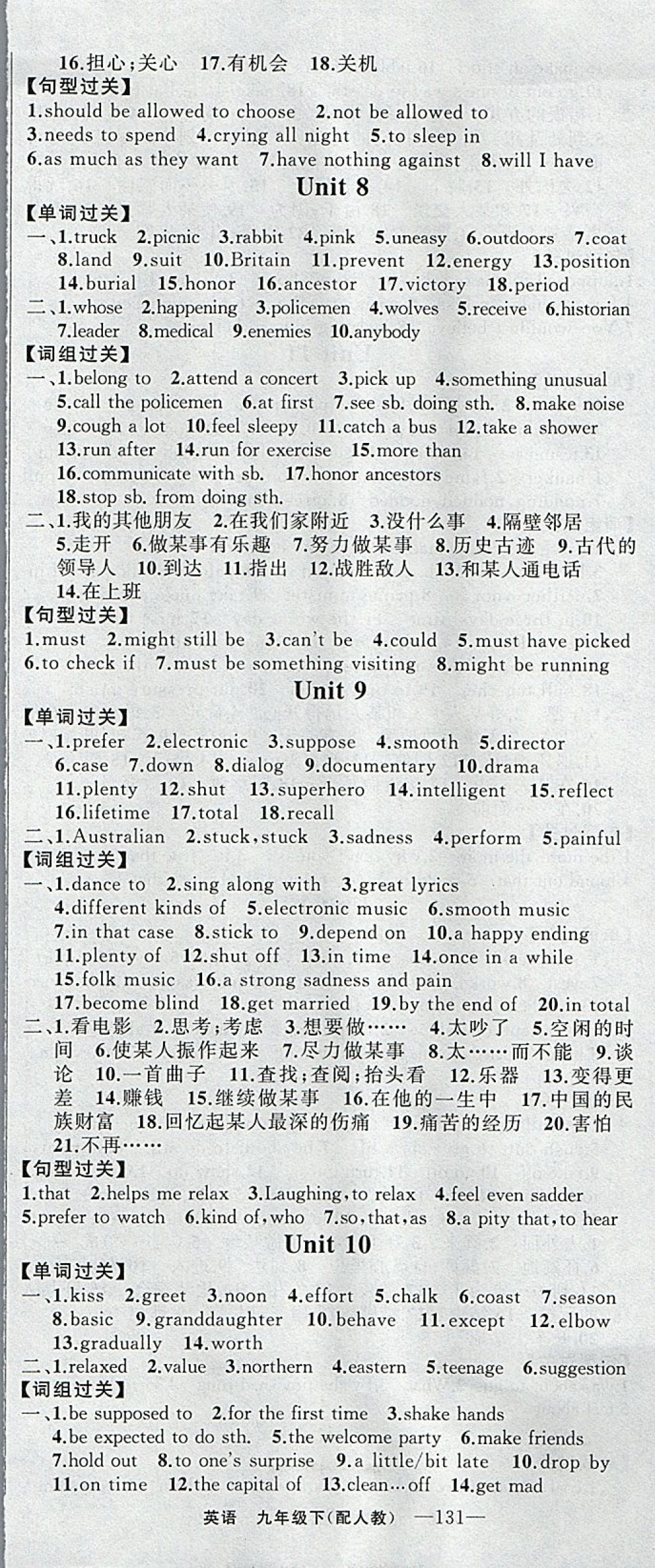 2018年四清導(dǎo)航九年級(jí)英語(yǔ)下冊(cè)人教版 參考答案第9頁(yè)