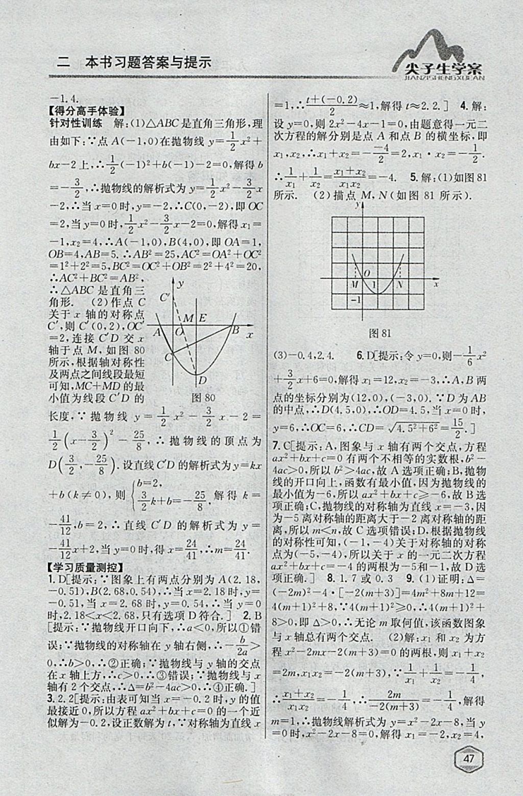 2018年尖子生学案九年级数学下册北师大版 参考答案第26页