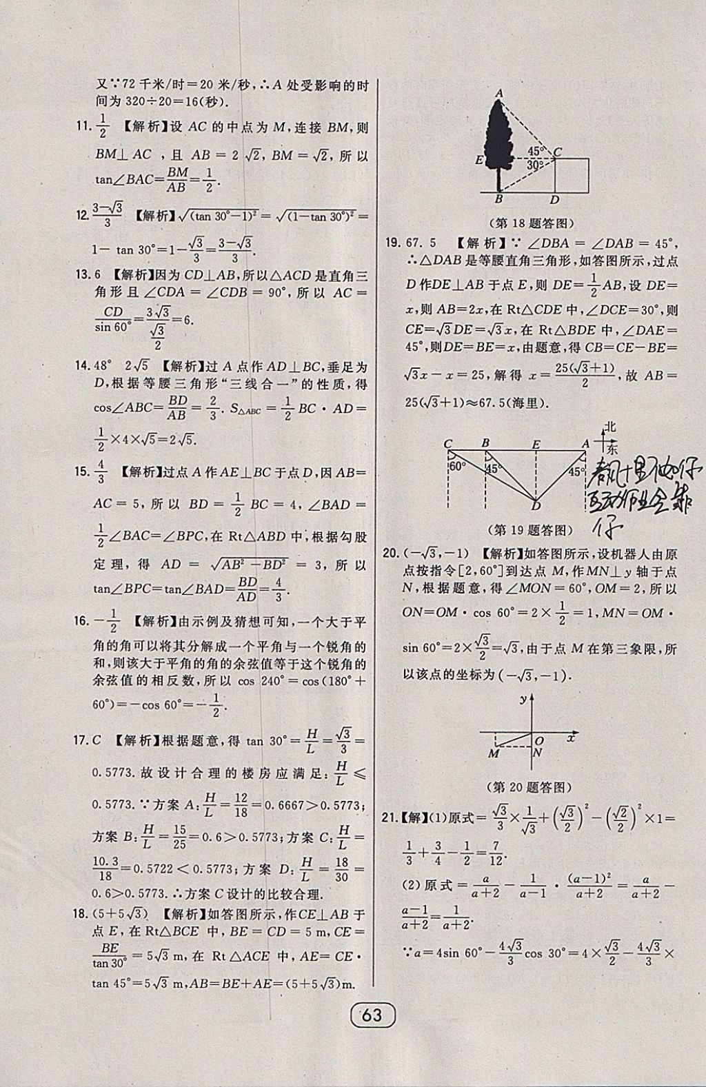 2018年北大綠卡九年級(jí)數(shù)學(xué)下冊(cè)北師大版 參考答案第54頁(yè)