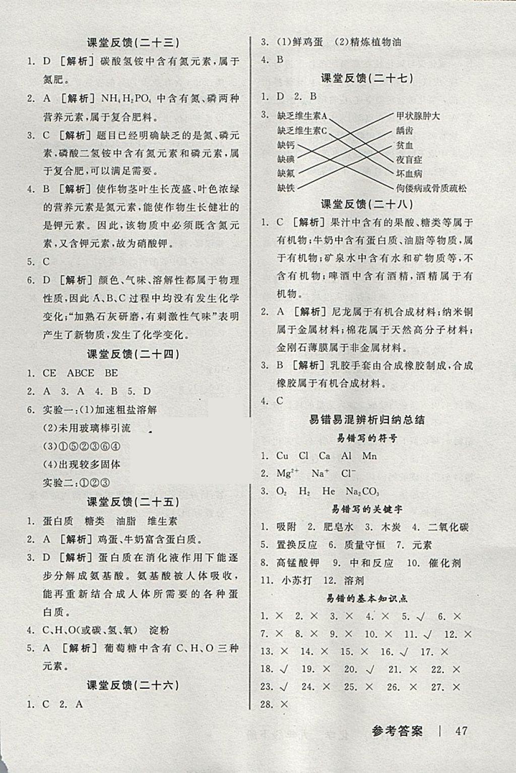 2018年全品学练考九年级化学下册人教版 参考答案第17页