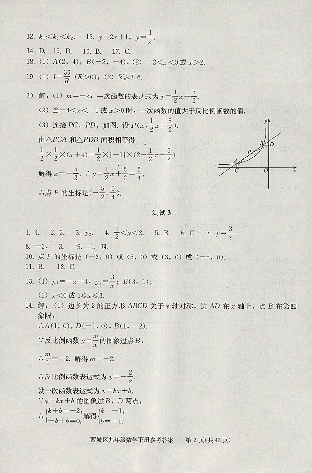 2018年學(xué)習(xí)探究診斷九年級(jí)數(shù)學(xué)下冊 參考答案第2頁