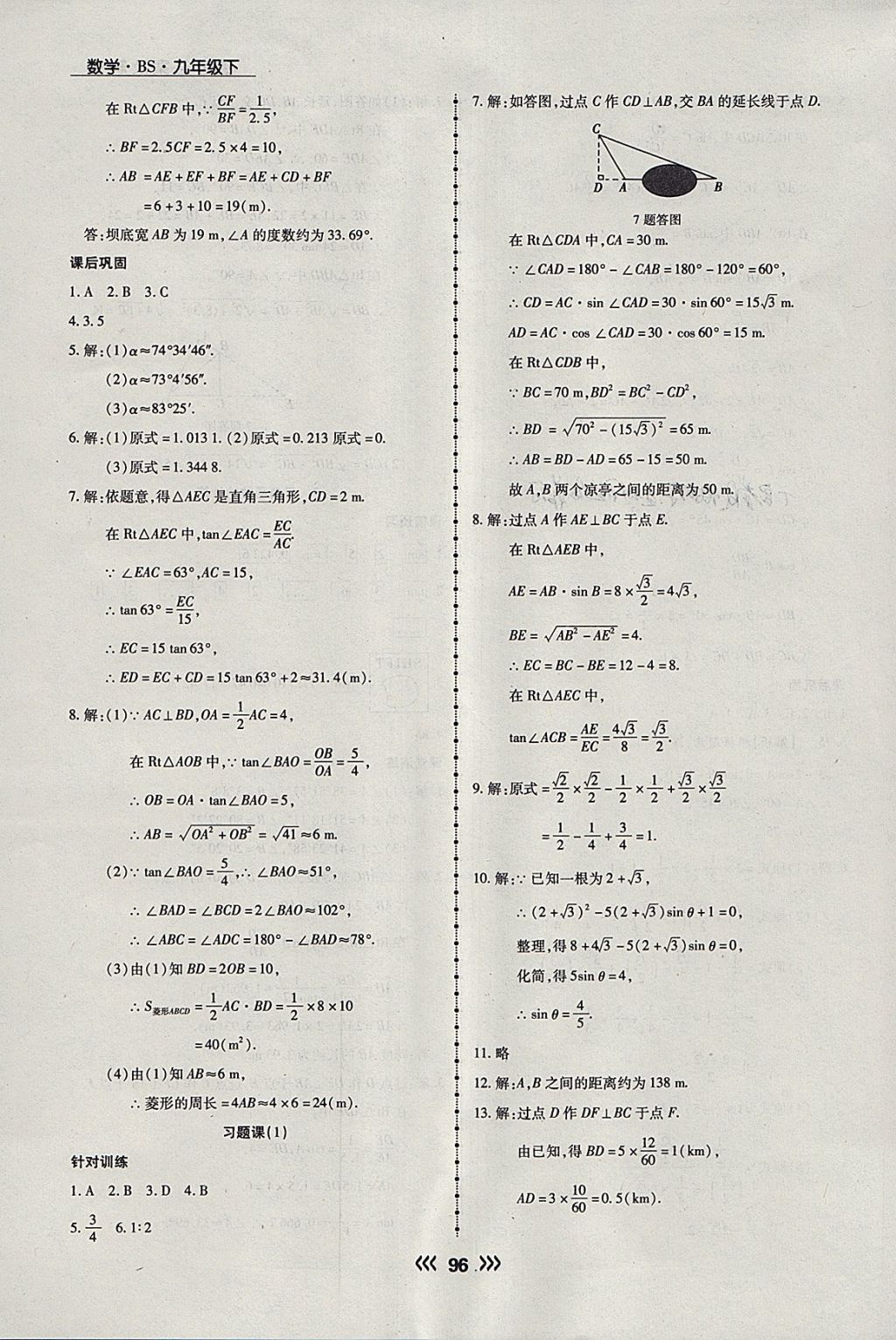 2018年學(xué)升同步練測九年級數(shù)學(xué)下冊北師大版 參考答案第4頁