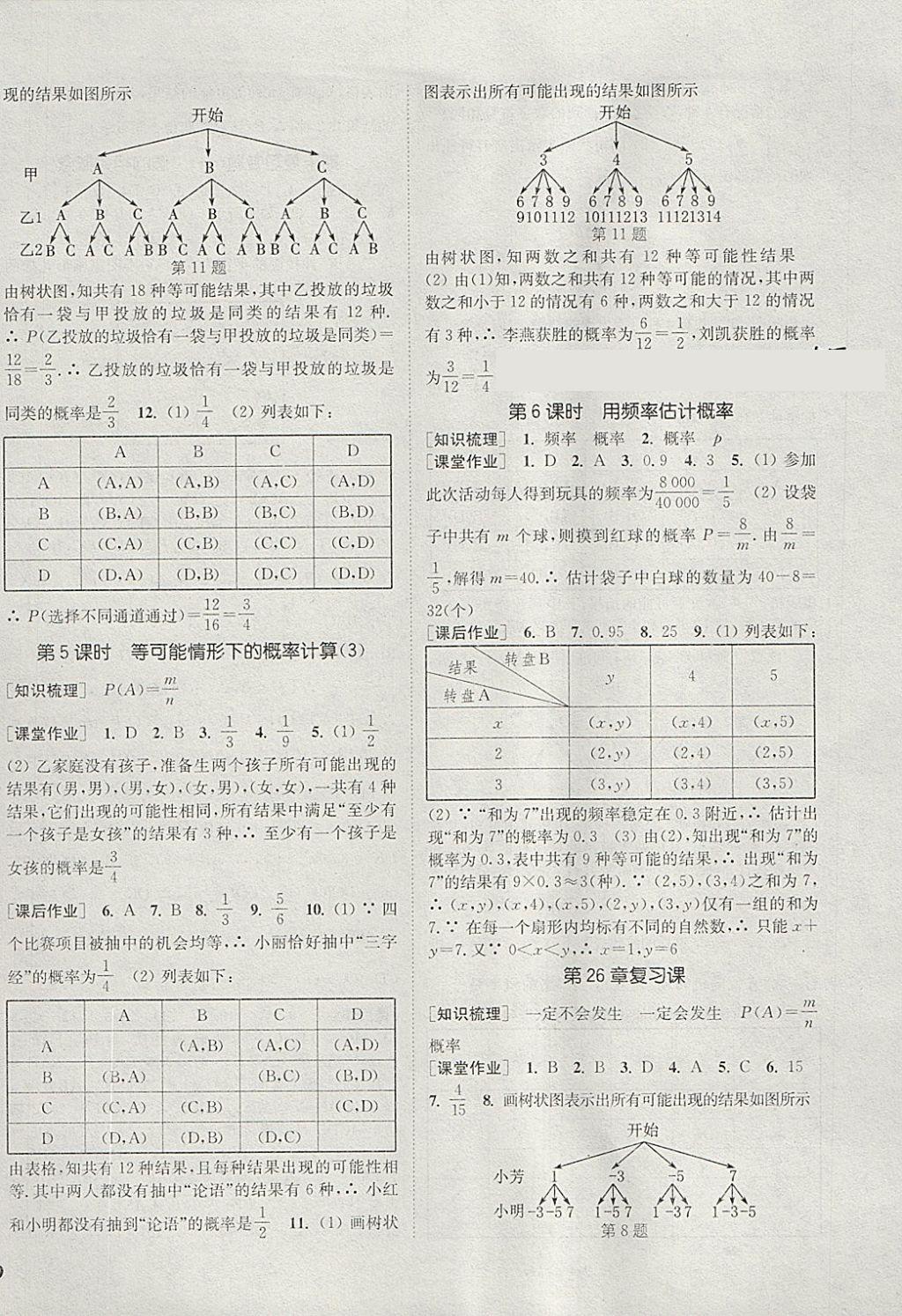 2018年通城學(xué)典課時(shí)作業(yè)本九年級(jí)數(shù)學(xué)下冊(cè)滬科版 參考答案第10頁