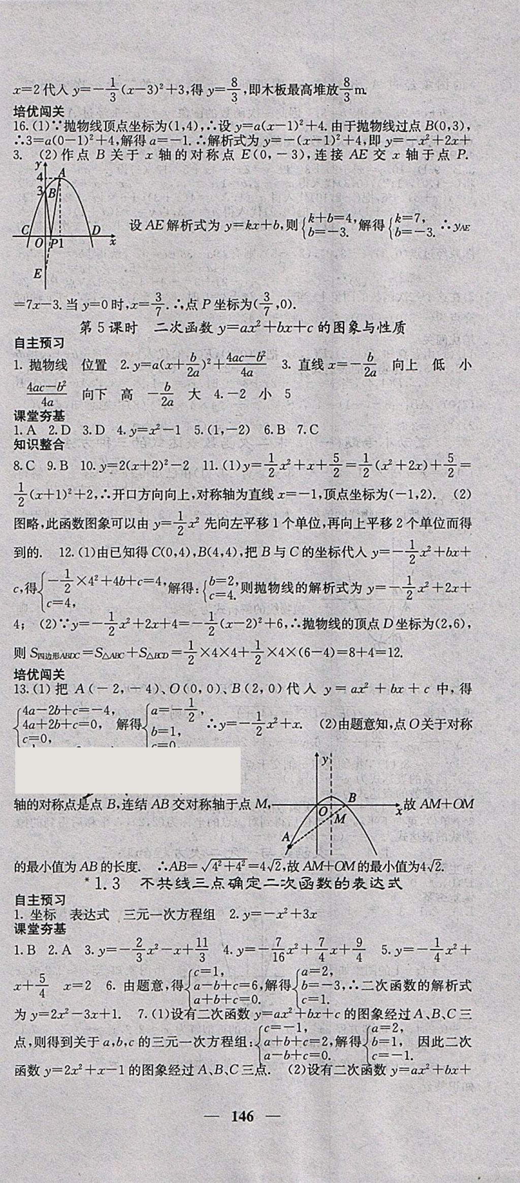 2018年名校课堂内外九年级数学下册湘教版 参考答案第3页