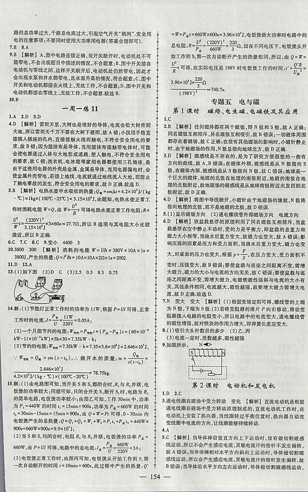 2018年黃岡創(chuàng)優(yōu)作業(yè)導學練九年級物理下冊人教版 參考答案第20頁