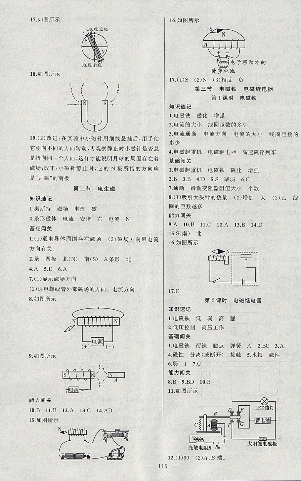 2018年黃岡100分闖關(guān)九年級物理下冊人教版 參考答案第7頁