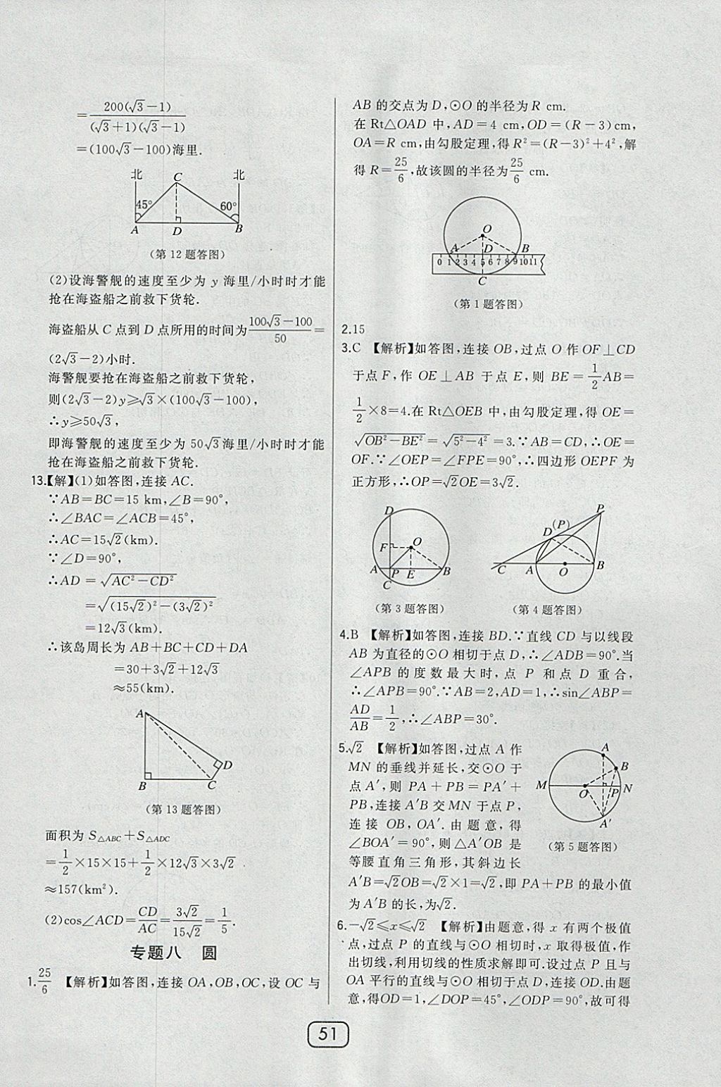 2018年北大绿卡九年级数学下册人教版 参考答案第40页