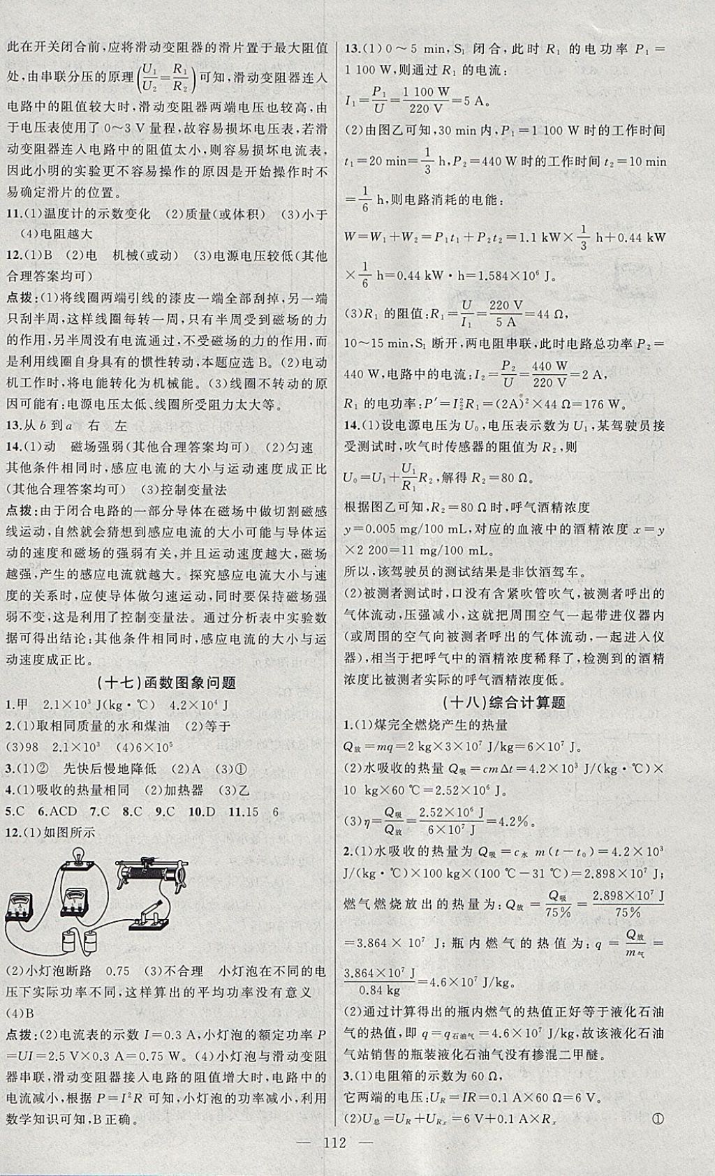 2018年黃岡100分闖關九年級物理下冊教科版 參考答案第12頁