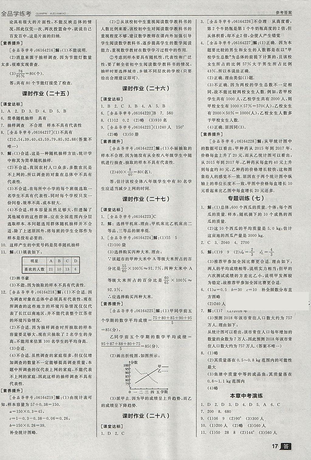 2018年全品學練考九年級數(shù)學下冊華師大版 參考答案第26頁