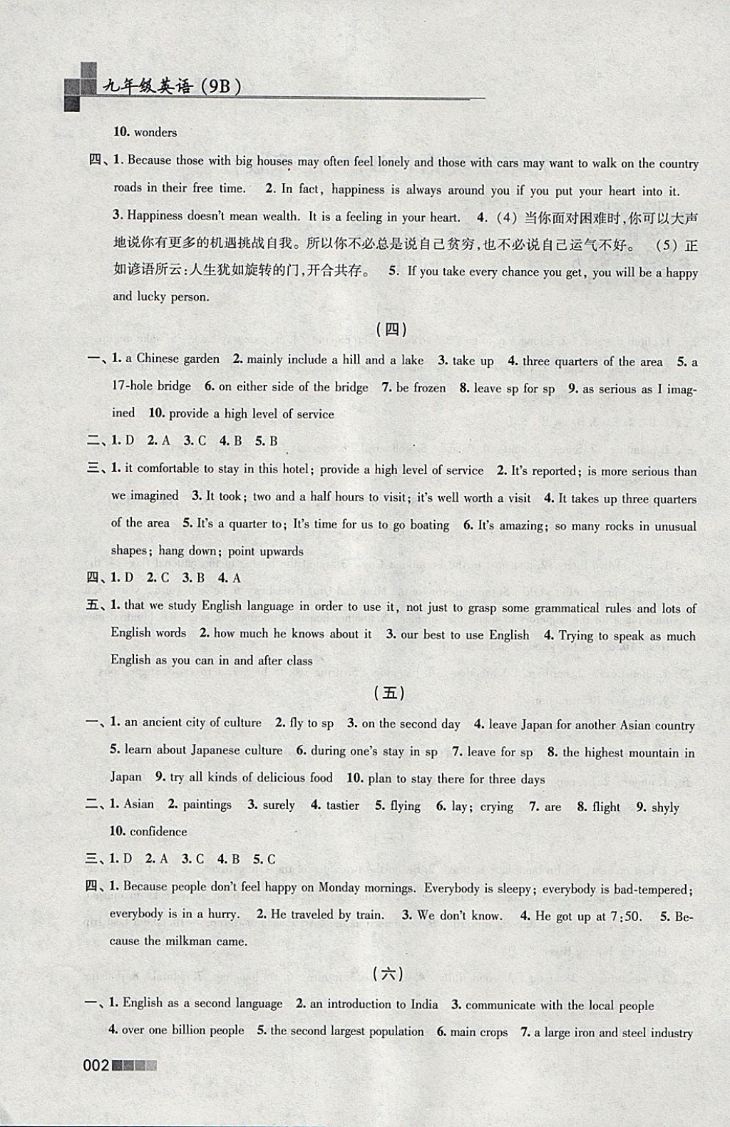 2018年金3练九年级英语下册江苏版 参考答案第2页