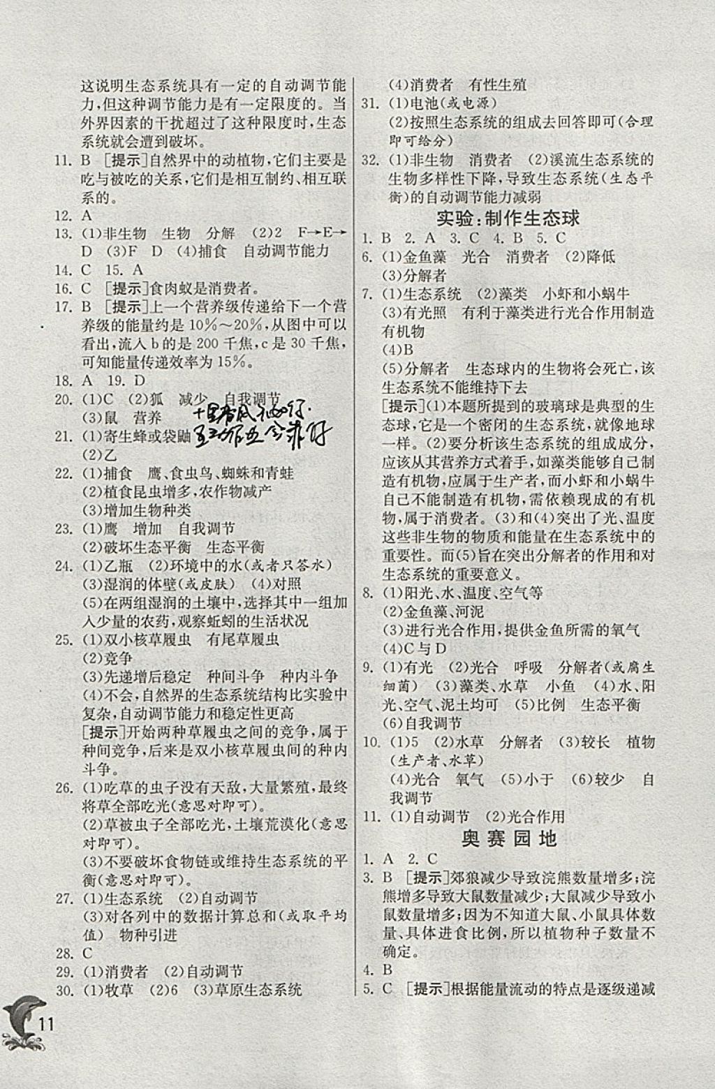 2018年實驗班提優(yōu)訓練九年級科學下冊浙教版 參考答案第11頁