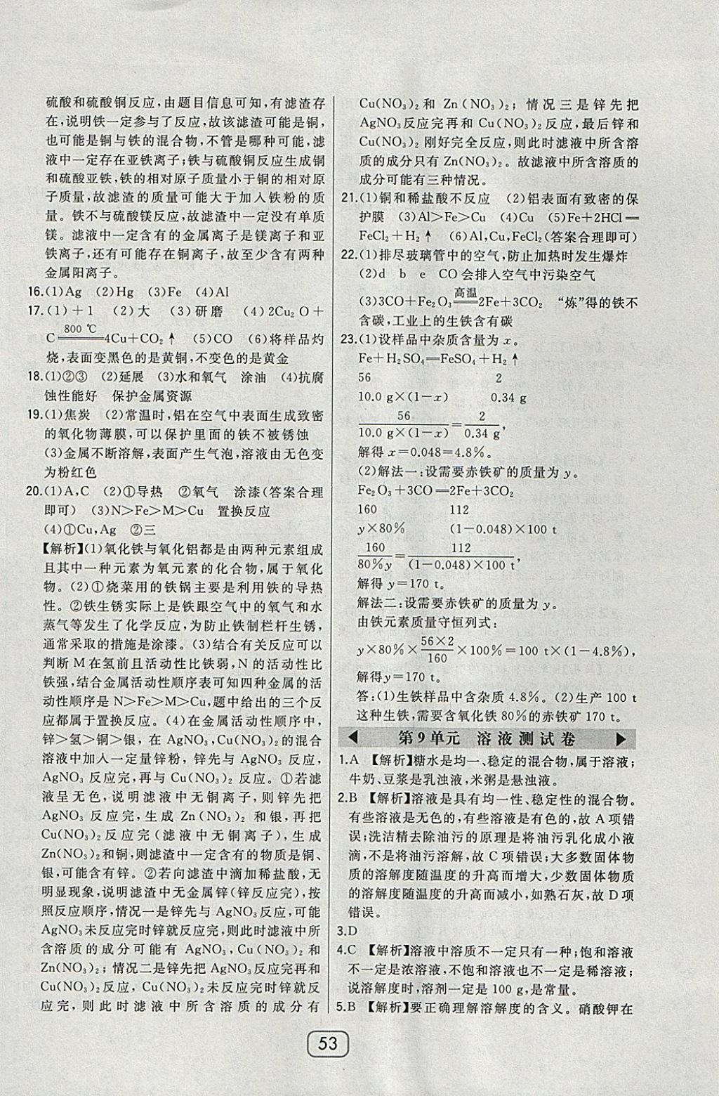 2018年北大绿卡九年级化学下册人教版 参考答案第41页