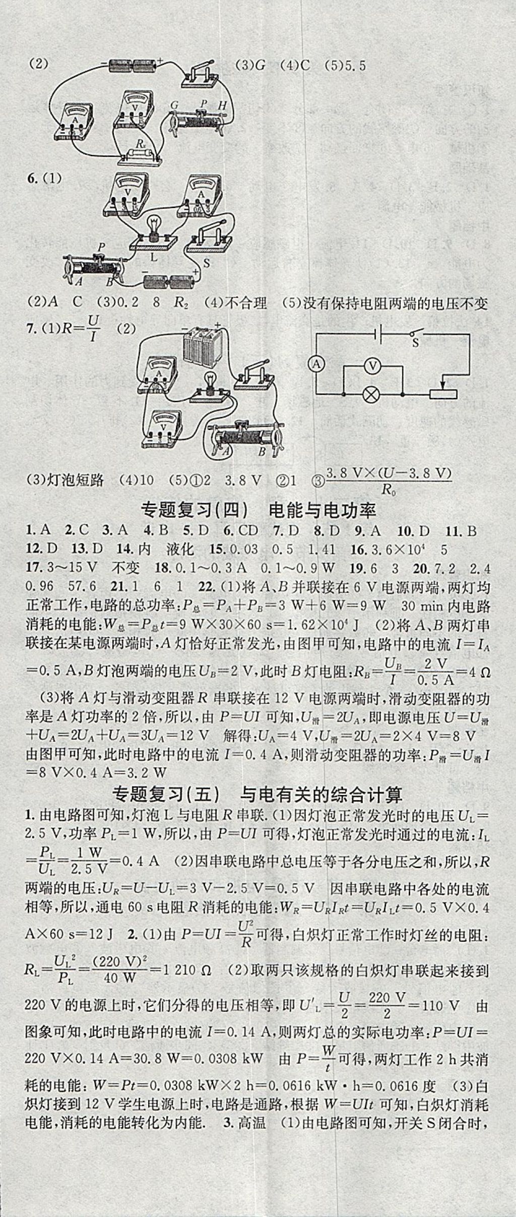 2018年名校课堂滚动学习法九年级物理下册人教版河北适用武汉大学出版社 参考答案第11页