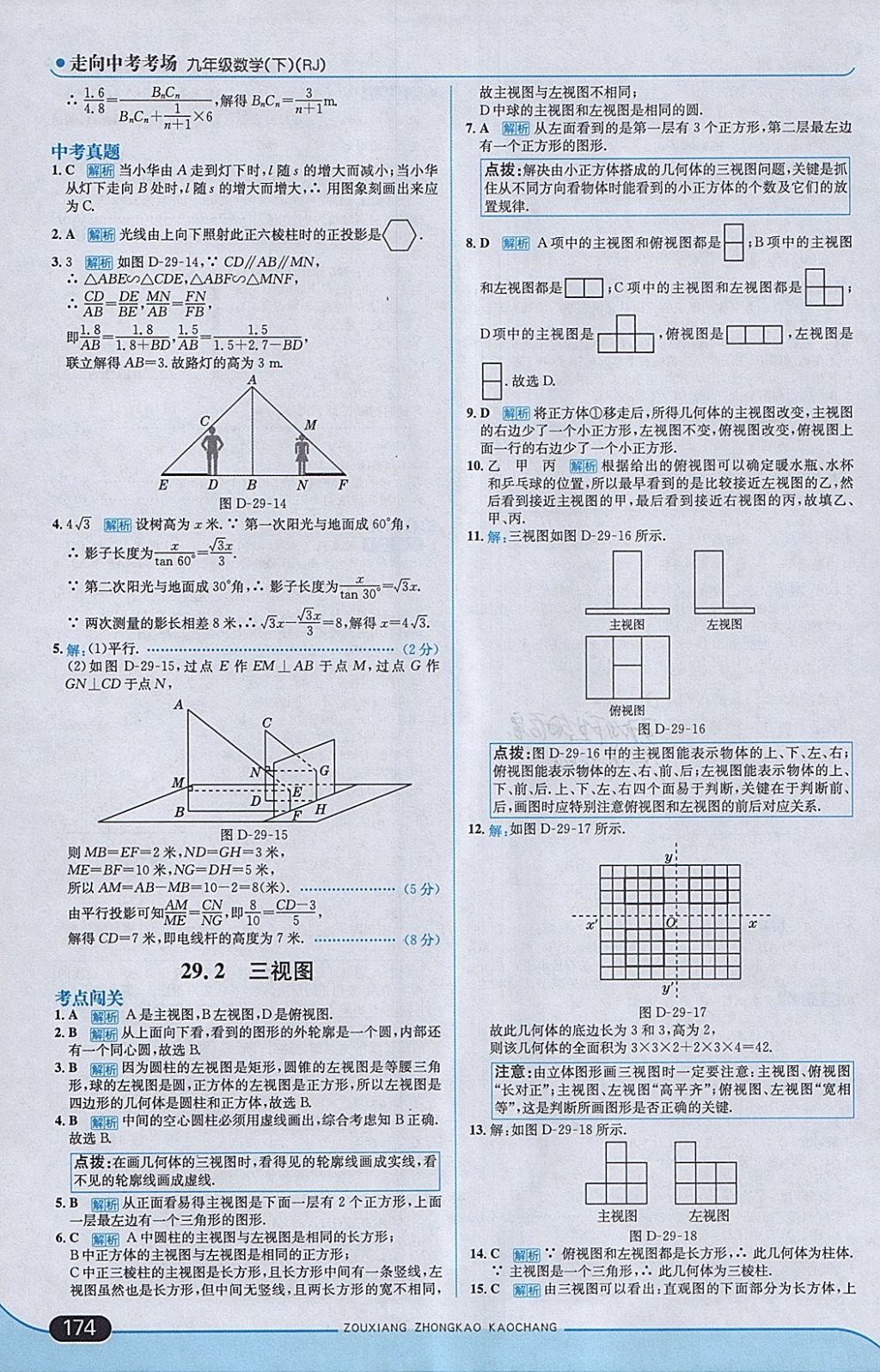 2018年走向中考考场九年级数学下册人教版 参考答案第40页