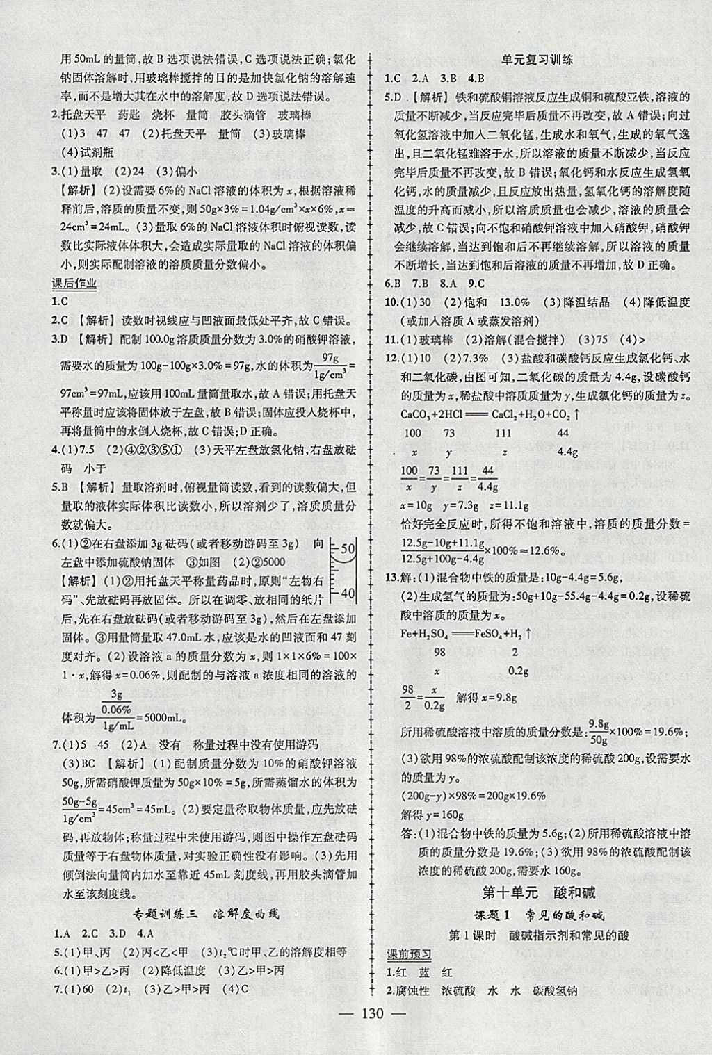 2018年黄冈创优作业导学练九年级化学下册人教版 参考答案第8页