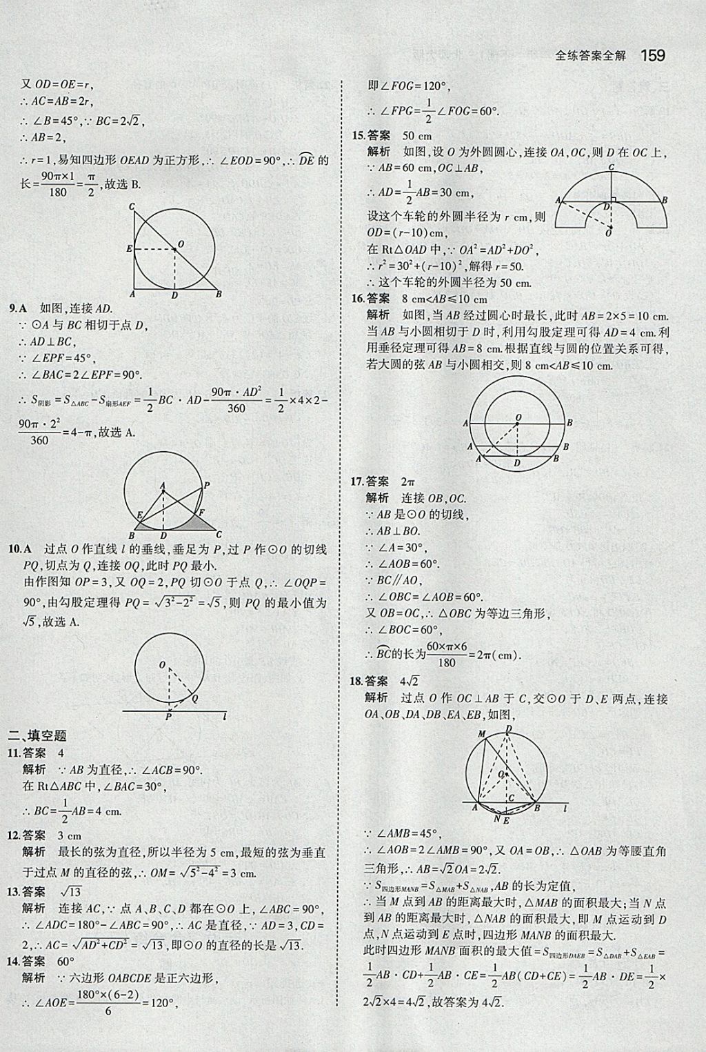 2018年5年中考3年模拟初中数学九年级下册北师大版 参考答案第58页