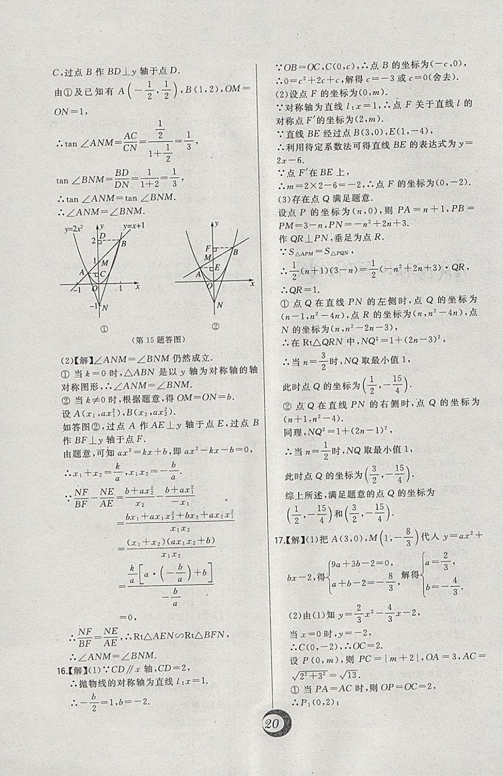 2018年北大綠卡九年級(jí)數(shù)學(xué)下冊(cè)北師大版 參考答案第4頁