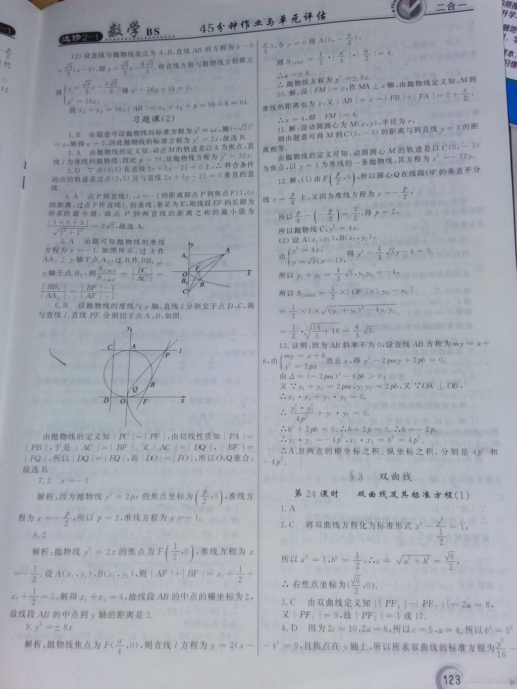 2018年2018年紅對(duì)勾45分鐘作業(yè)與單元評(píng)估高中數(shù)學(xué)6北師大版 參考答案第23頁(yè)