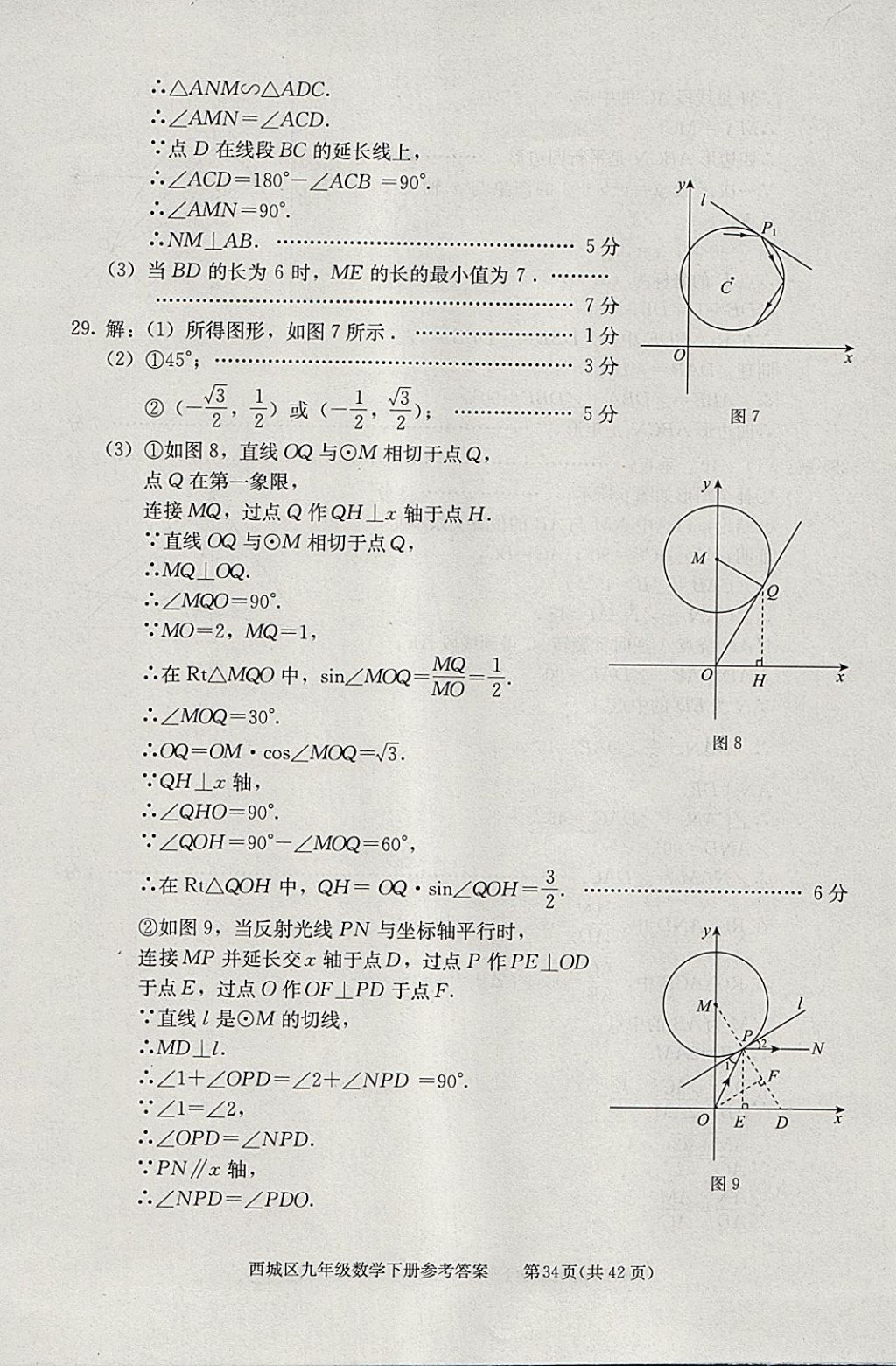 2018年學(xué)習(xí)探究診斷九年級(jí)數(shù)學(xué)下冊(cè) 參考答案第34頁(yè)