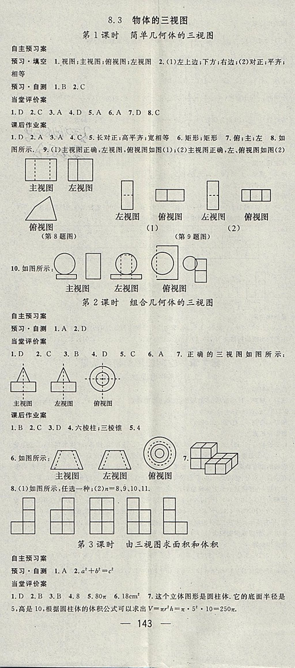 2018年名師測控九年級數(shù)學(xué)下冊青島版 參考答案第17頁