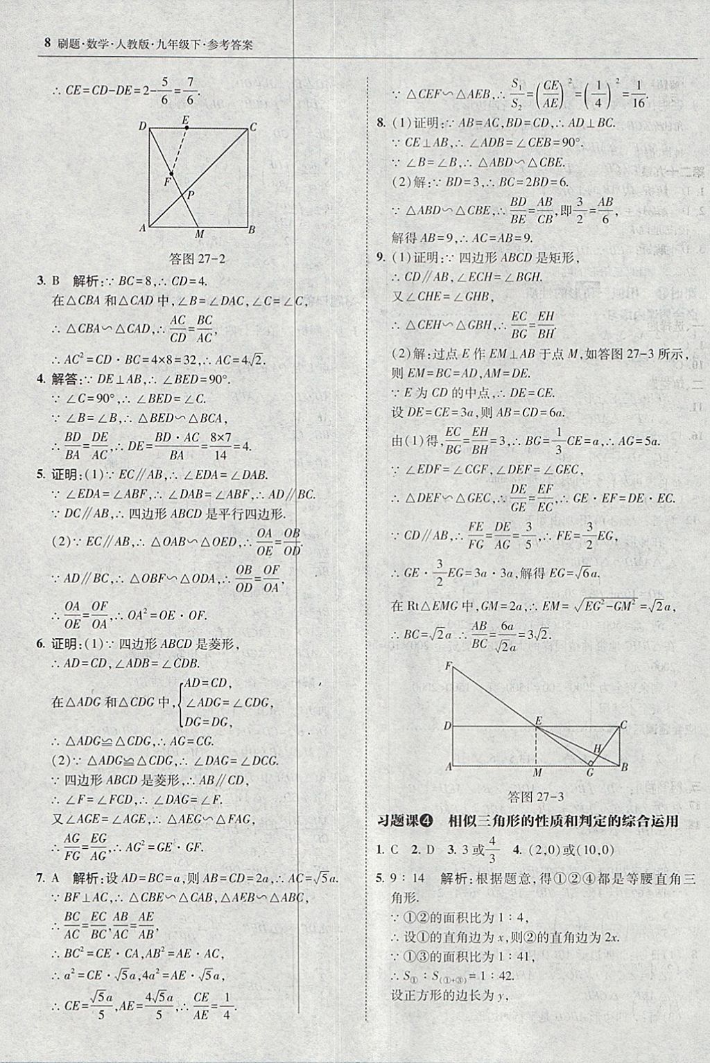 2018年北大绿卡刷题九年级数学下册人教版 参考答案第7页