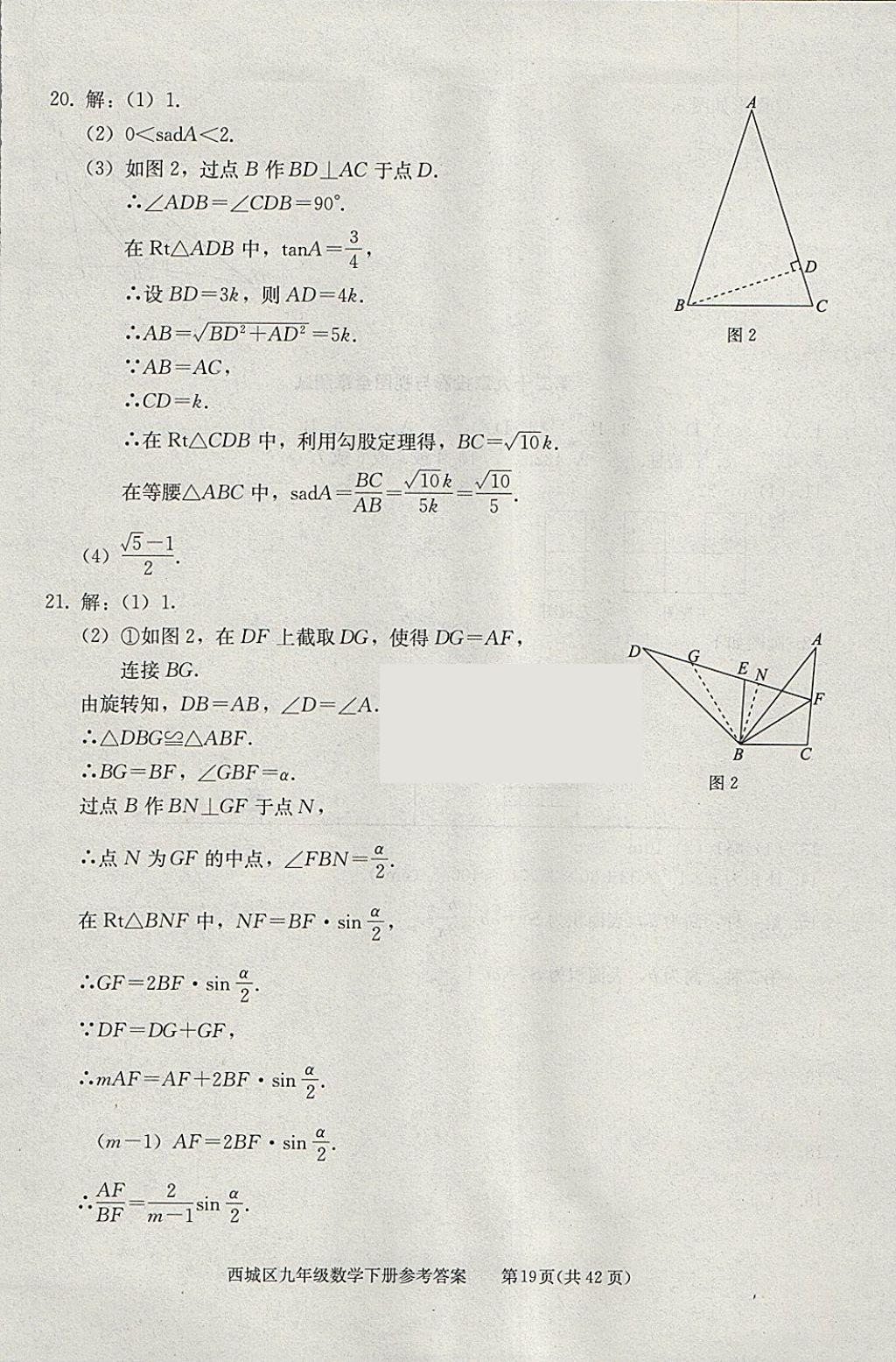 2018年學(xué)習(xí)探究診斷九年級(jí)數(shù)學(xué)下冊 參考答案第19頁