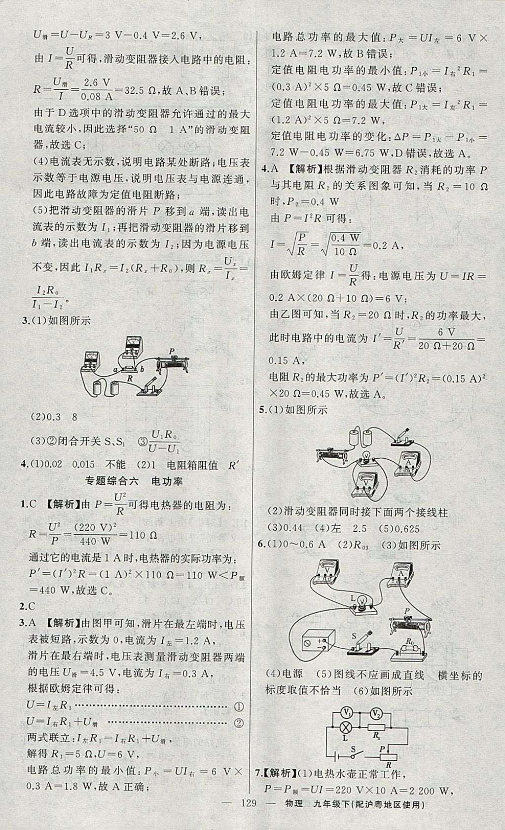 2018年原創(chuàng)新課堂九年級(jí)物理下冊滬粵版 參考答案第17頁