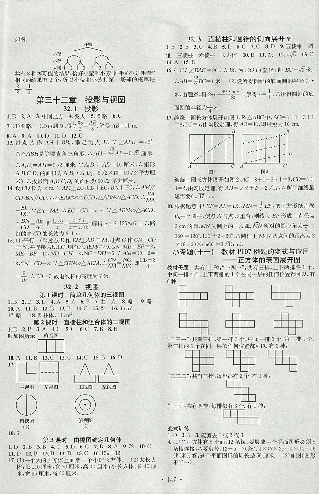 2018年名校課堂滾動學(xué)習(xí)法九年級數(shù)學(xué)下冊冀教版B版河北適用武漢大學(xué)出版社 參考答案第9頁