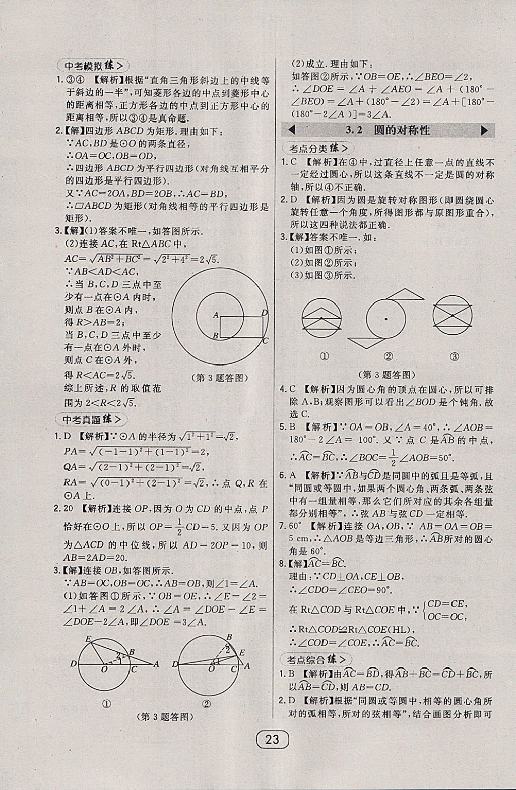 2018年北大绿卡九年级数学下册北师大版 参考答案第30页