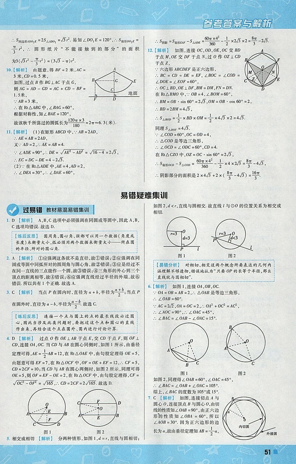 2018年一遍過初中數(shù)學(xué)九年級下冊北師大版 參考答案第51頁