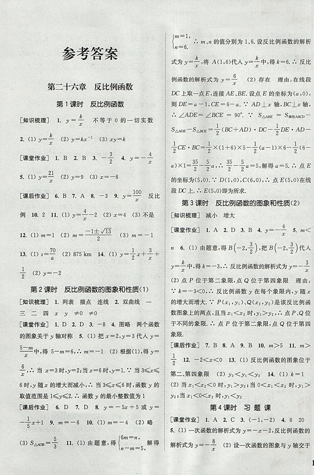 2018年通城學(xué)典課時(shí)作業(yè)本九年級數(shù)學(xué)下冊人教版 參考答案第1頁