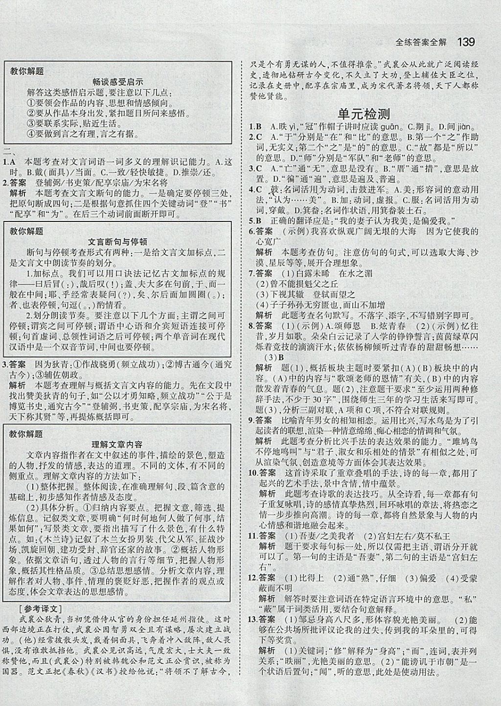 2018年5年中考3年模擬初中語文九年級下冊人教版 參考答案第36頁