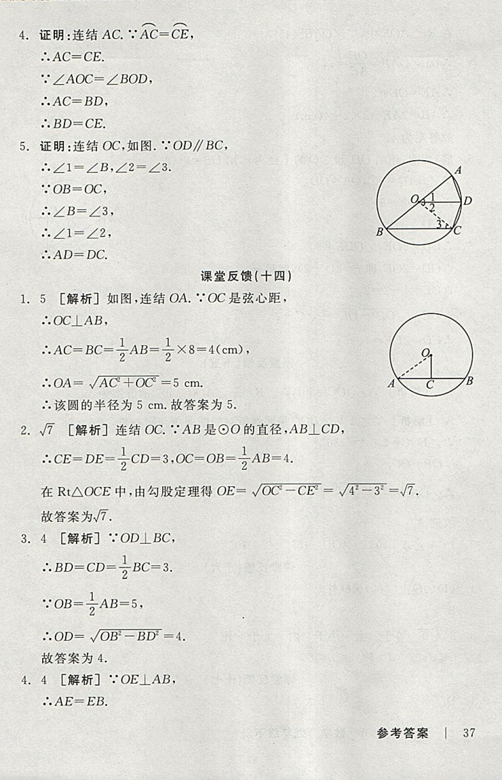 2018年全品学练考九年级数学下册华师大版 参考答案第36页