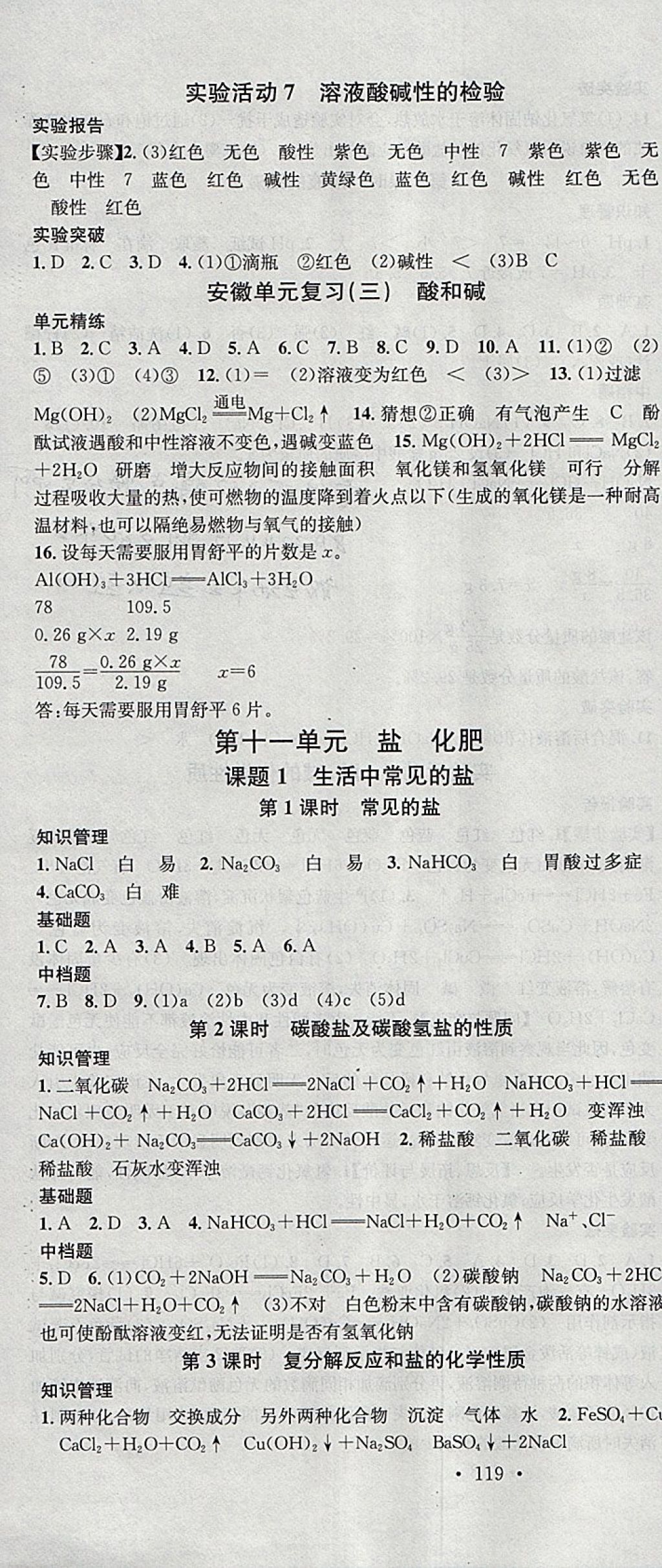 2018年名校課堂滾動學(xué)習(xí)法九年級化學(xué)下冊人教版安徽專版安徽師范大學(xué)出版社 參考答案第10頁