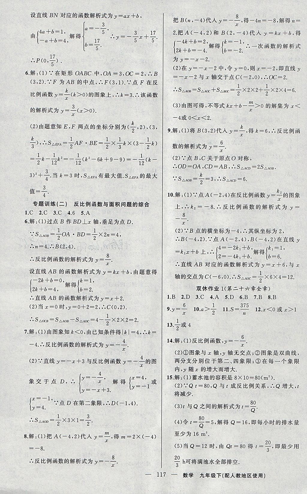 2018年黃岡100分闖關(guān)九年級數(shù)學(xué)下冊人教版 參考答案第3頁