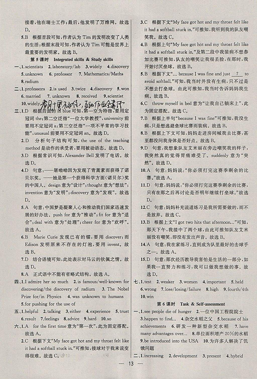 2018年金钥匙提优训练课课练九年级英语下册江苏版 参考答案第13页