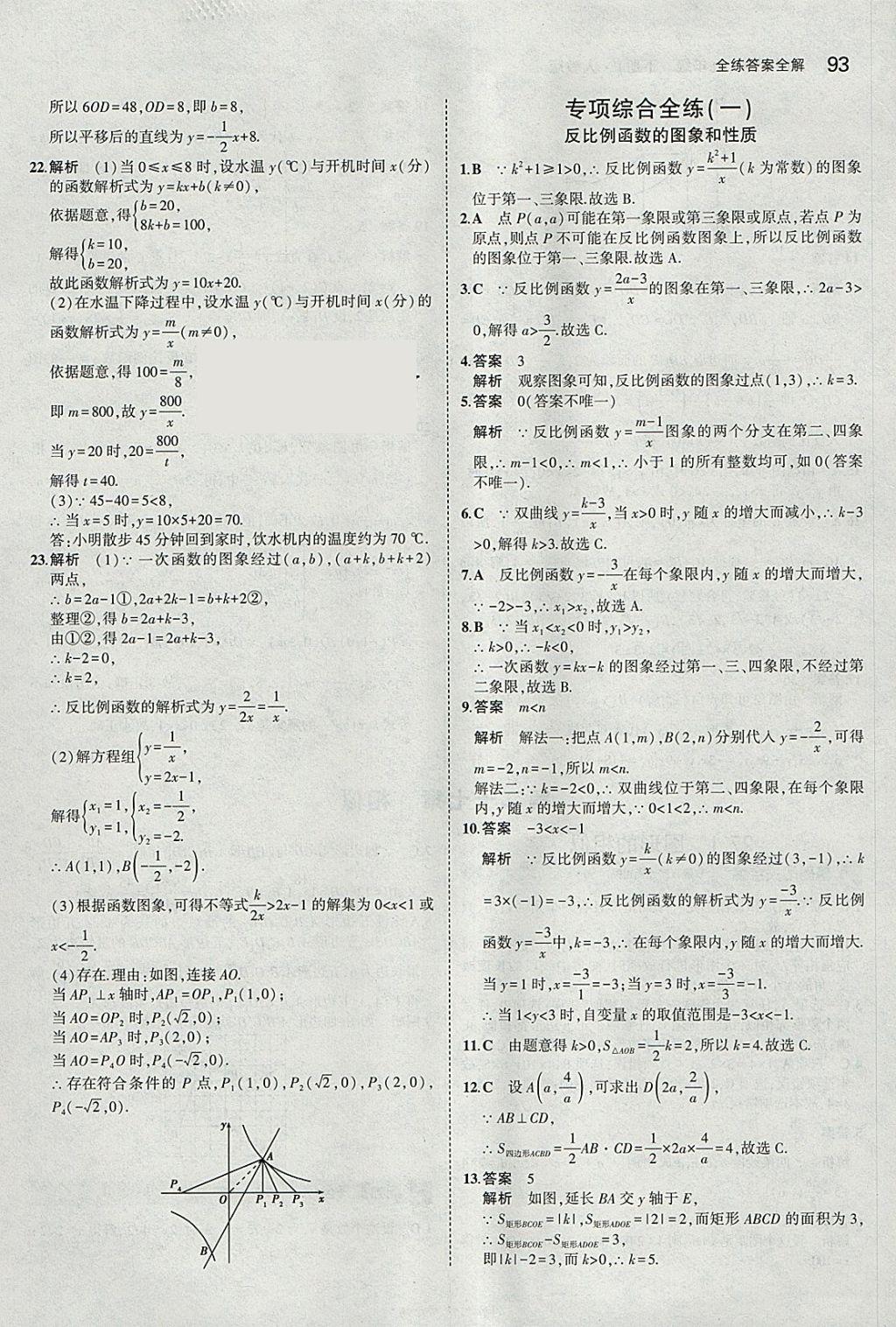 2018年5年中考3年模拟初中数学九年级下册人教版 参考答案第7页