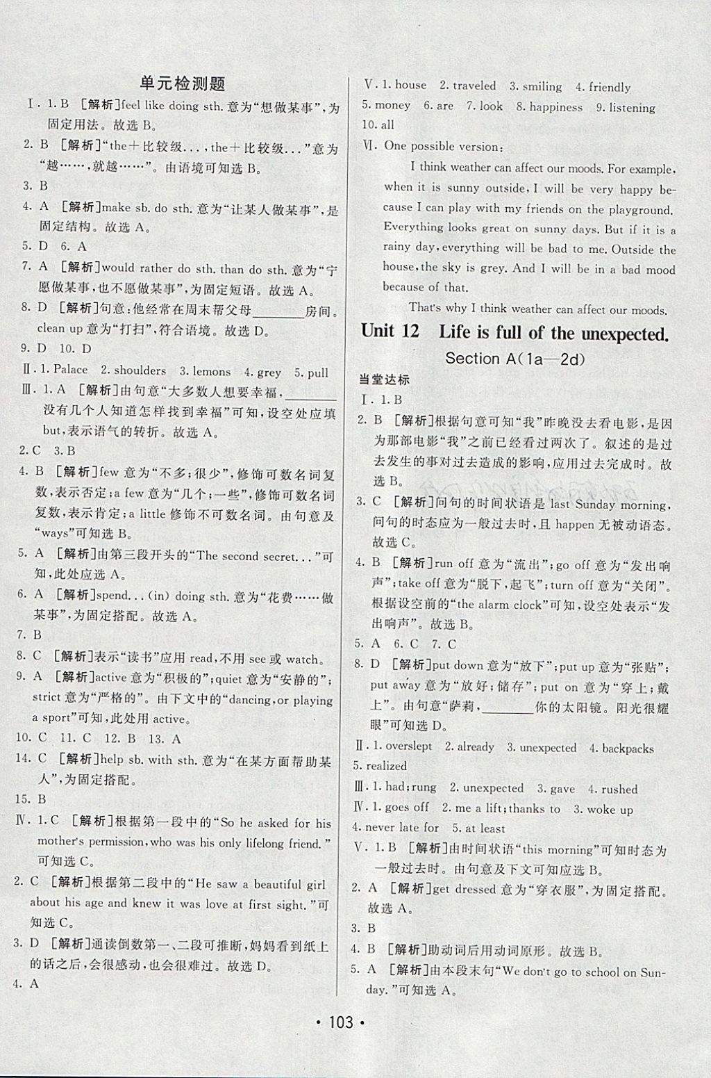 2018年同行學(xué)案學(xué)練測(cè)九年級(jí)英語下冊(cè)加中考人教版 參考答案第3頁