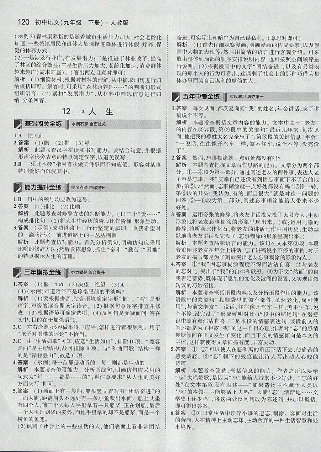 2018年5年中考3年模拟初中语文九年级下册人教版 参考答案第17页