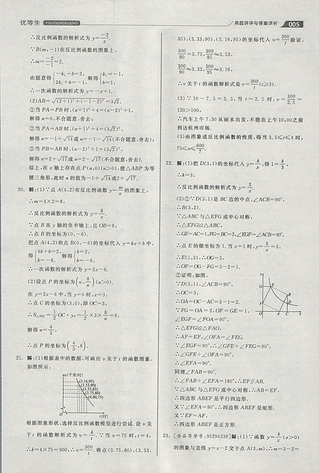 2018年全品优等生同步作业加思维特训九年级数学下册人教版 参考答案第5页