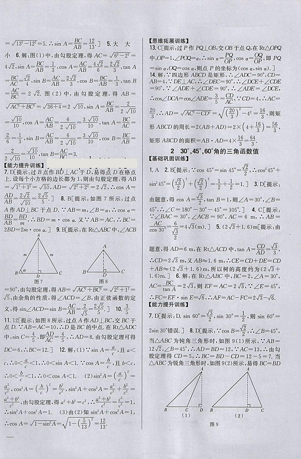 2018年全科王同步課時(shí)練習(xí)九年級(jí)數(shù)學(xué)下冊(cè)北師大版 參考答案第2頁