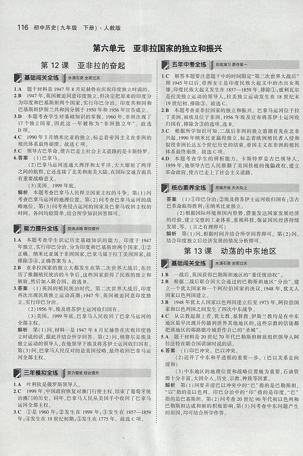 2018年5年中考3年模拟初中历史九年级下册人教版 参考答案第16页