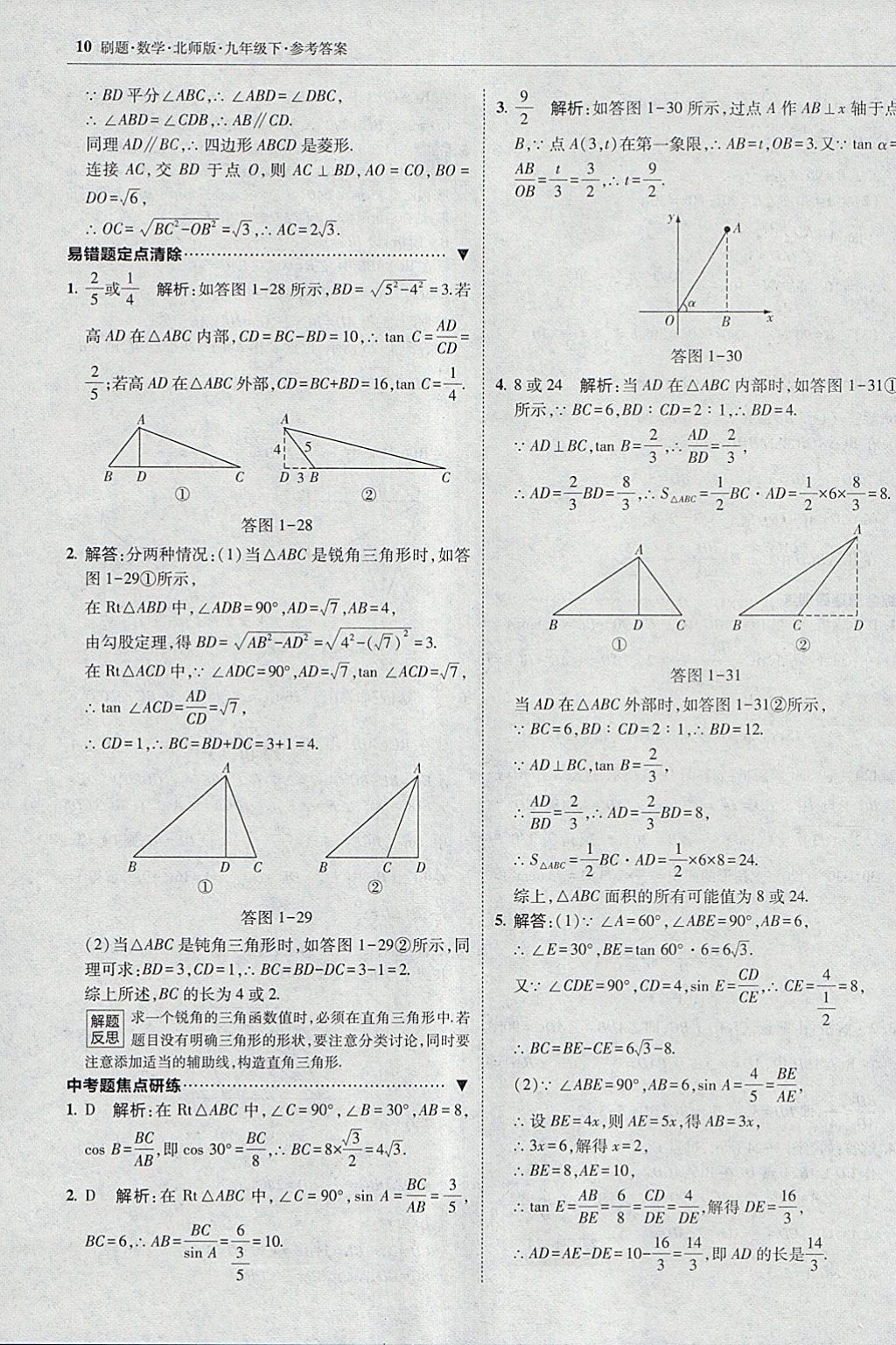 2018年北大绿卡刷题九年级数学下册北师大版 参考答案第9页