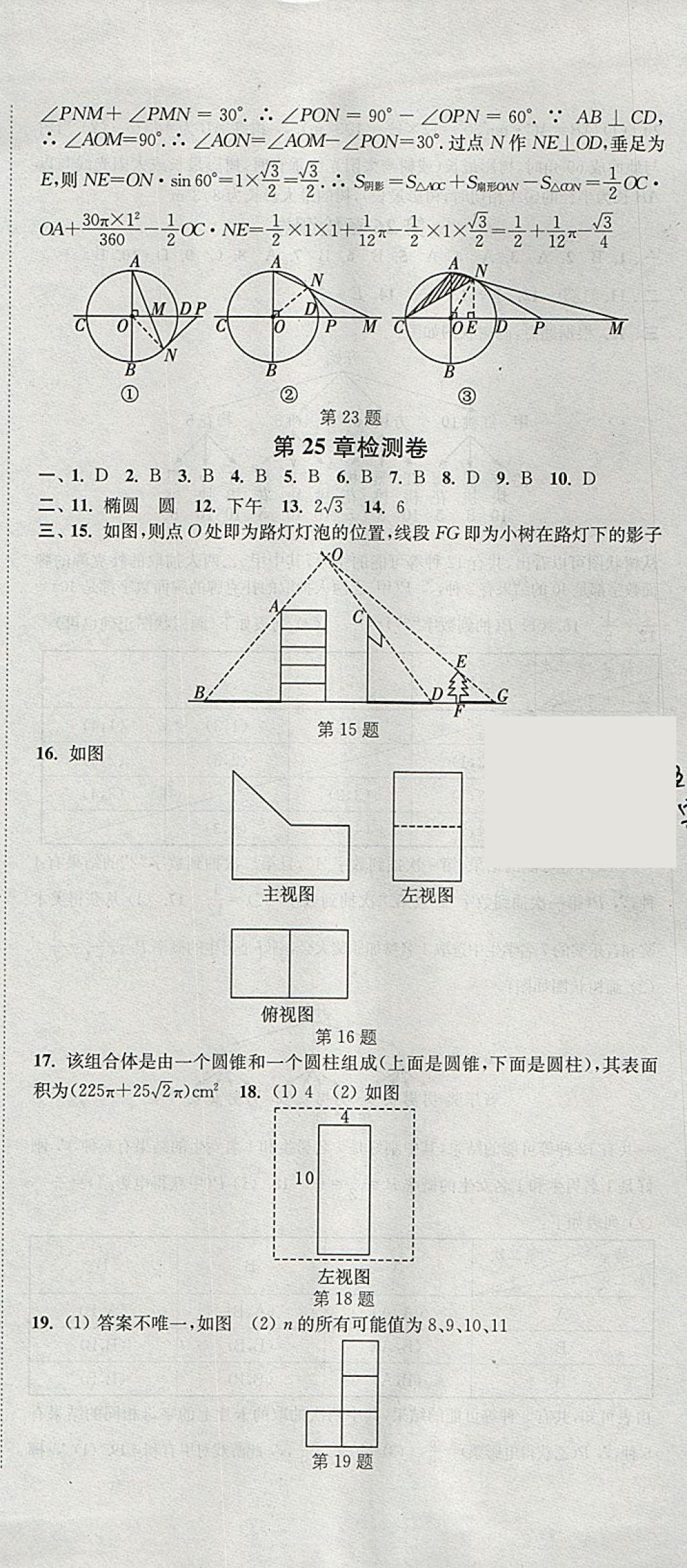 2018年通城学典活页检测九年级数学下册沪科版 参考答案第15页